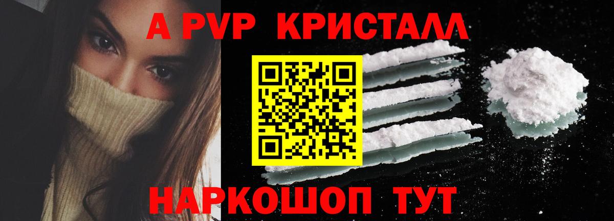 А ПВП кристаллы  Вход с VPN  APVP  Орехово-Зуево  Alpha-PVP Соль  APVP Соль 