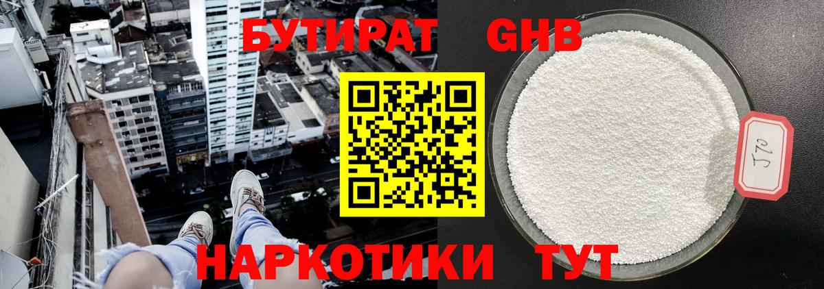 Бутират бутик  Вход с VPN  Орехово-Зуево 