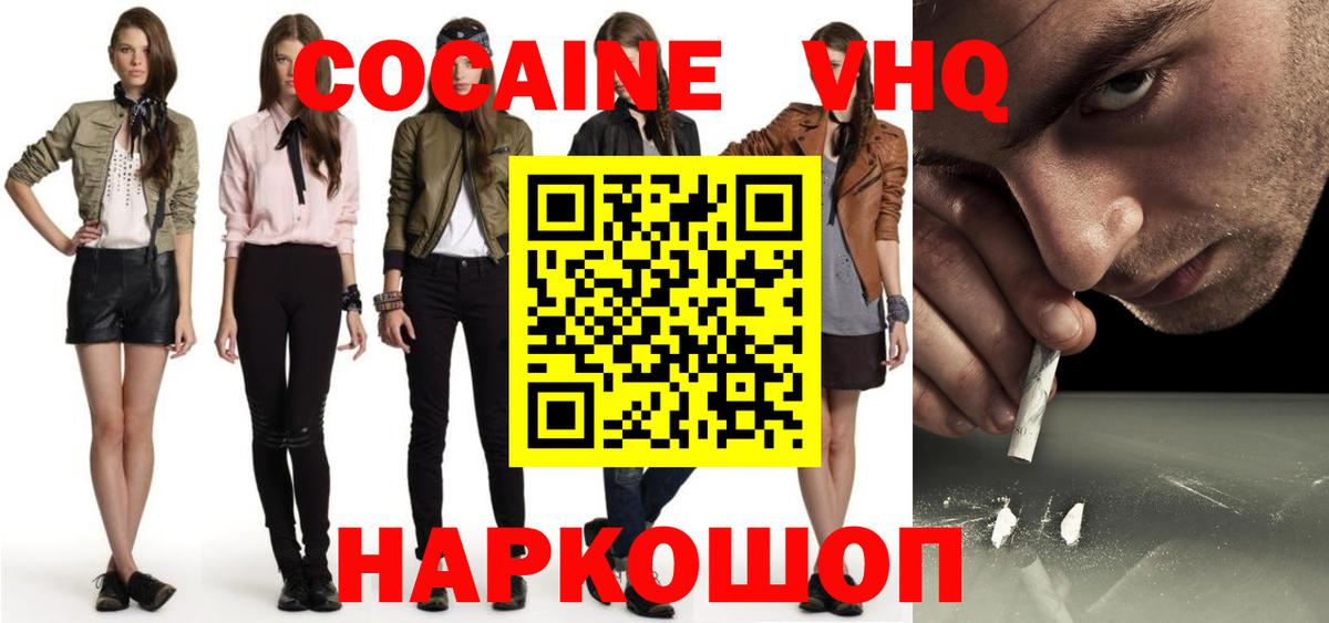 Орехово-Зуево  Кокаин  Вход с VPN  Cocaine Колумбийский 