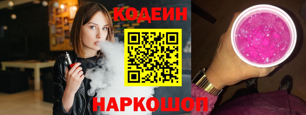 Кодеин напиток Lean (лин)  Вход с VPN  Codein напиток Lean (лин)  Орехово-Зуево 