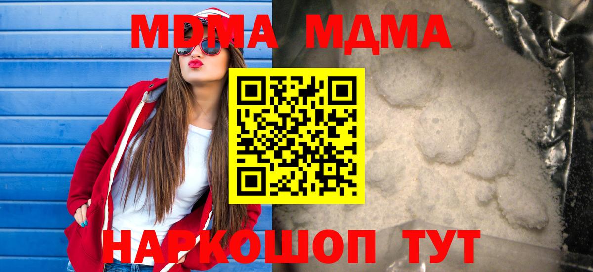 МДМА  MDMA молли  МДМА Molly  Вход с VPN  Орехово-Зуево 