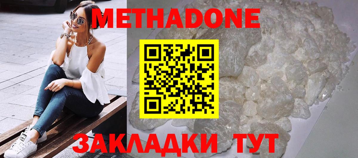 Метадон methadone Орехово-Зуево