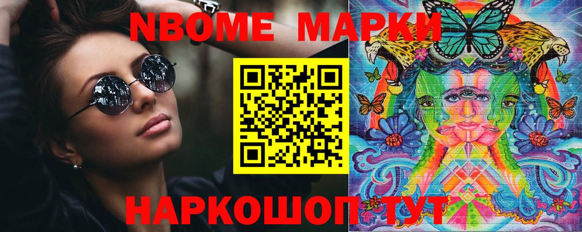 Марки NBOMe 1500мкг  Вход с VPN  Марки NBOMe 1500мкг  Орехово-Зуево 